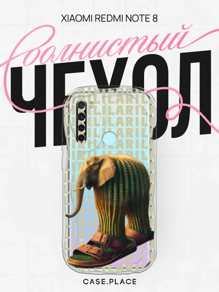 Case Place Чехол на Redmi Note 8 мем объемный
