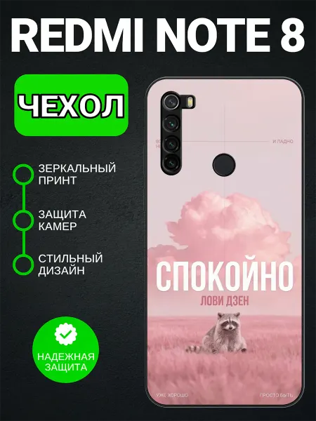 PedantCase Чехол на Redmi Note 8 енотик