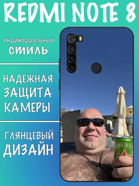 VALENKIcase Чехол на Redmi Note 8 летний вайб
