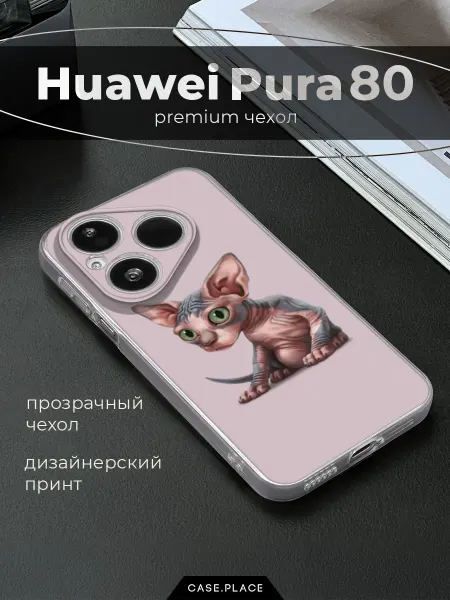 Huawei Чехол на Pura 80 кот