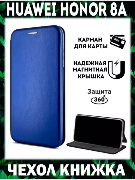 Чехол телефон Чехол на huawei honor 8a книжка для хуавей хонор 8а jat-lx1