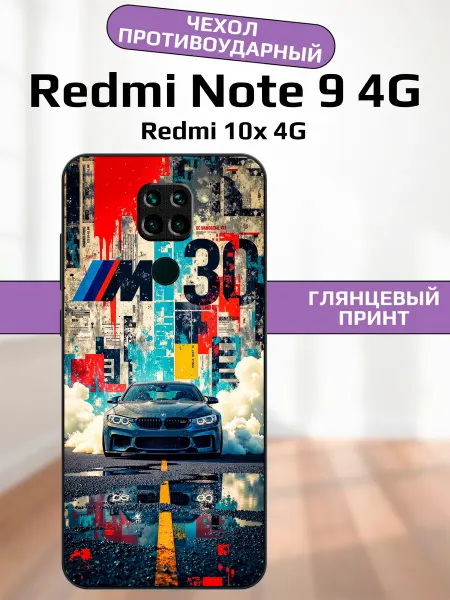 AlexaShop Чехол на Redmi Note 9 бмв