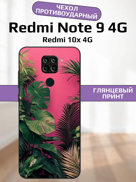 AlexaShop Чехол на Redmi Note 9 монстера