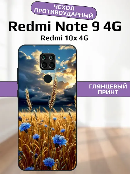 AlexaShop Чехол на Redmi Note 9 русское поле