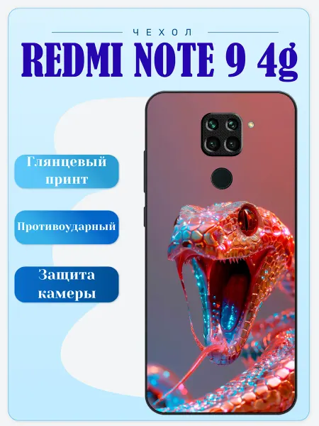 Lidercase Чехол на Redmi Note 9 змея