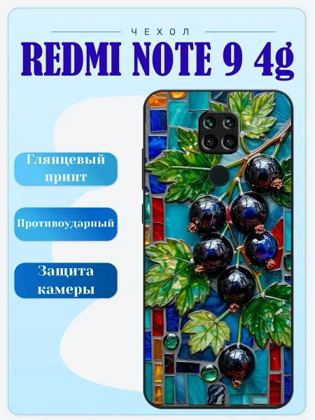 Lidercase Чехол на Redmi Note 9 черная смородина