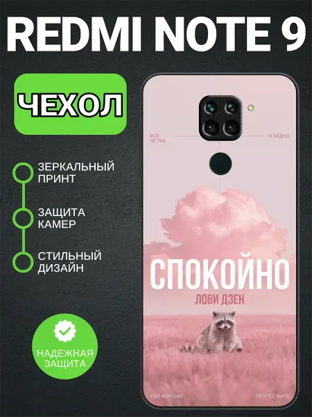 PedantCase Чехол на Redmi Note 9 енотик