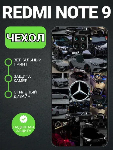 PedantCase Чехол на Redmi Note 9 с принтом мерседесы