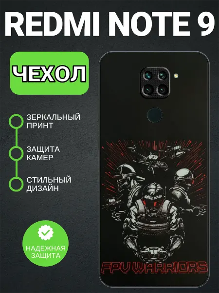 PedantCase Чехол на Redmi Note 9 с принтом СВО