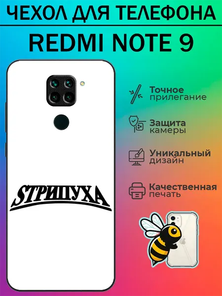Tattycase Чехол на Redmi Note 9 с надписью