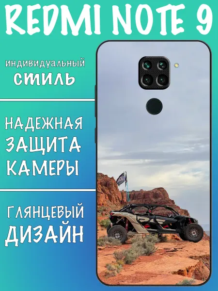 VALENKIcase Чехол на Redmi Note 9 багги в пустыне