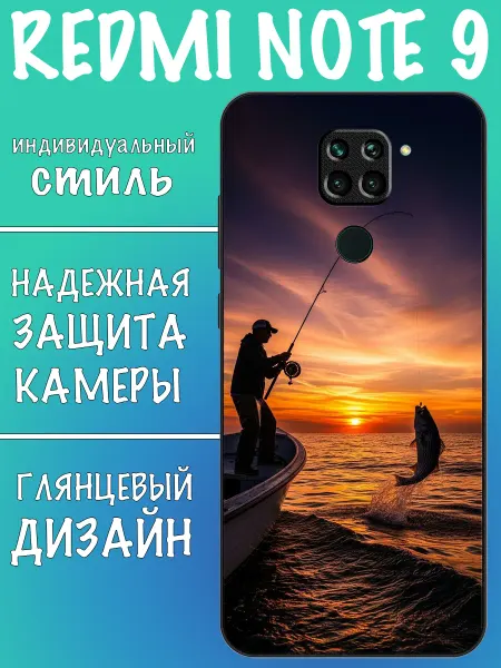 VALENKIcase Чехол на Redmi Note 9 рыбак