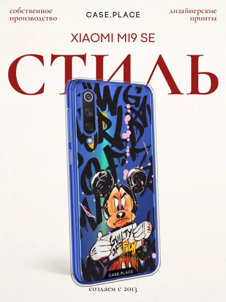 Xiaomi Чехол на Mi 9 SE граффити