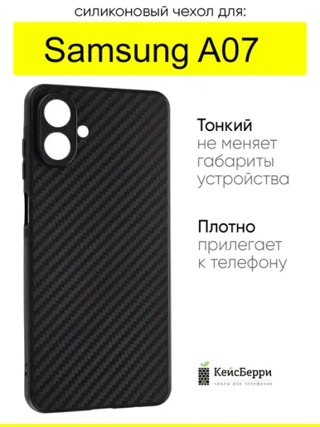 КейсБерри. Чехол для Samsung Galaxy A07, серия Carboniferous