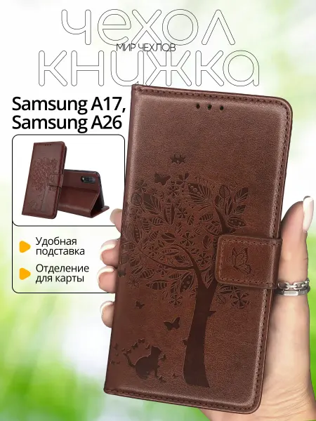 Mir chehlov Чехол на Samsung A17, Samsung A26 книжка