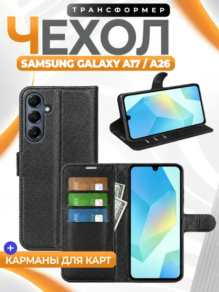 GAGEZA Wallet Чехол книжка кошелек для Samsung Galaxy A17 A26