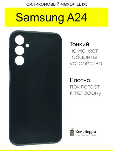 КейсБерри. Чехол для Samsung Galaxy A24, серия Carboniferous