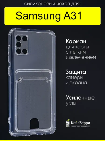КейсБерри. Чехол для Samsung Galaxy A31, серия Cardhold