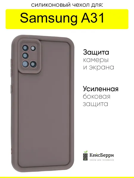 КейсБерри. Чехол для Samsung Galaxy A31, серия Volume