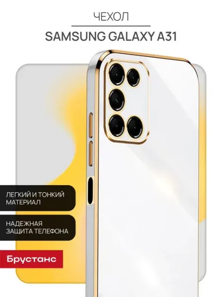 Брустанс Чехол на Samsung A31