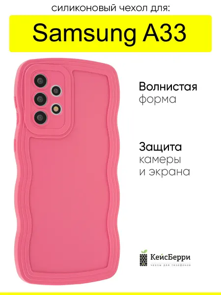 КейсБерри. Чехол для Samsung Galaxy A33, серия Style wavy