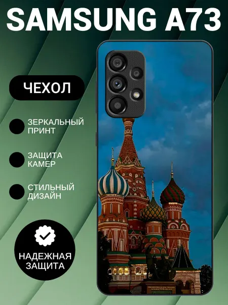 PedantCase Чехол на Samsung A73 Москва