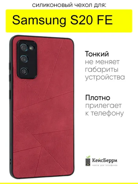 КейсБерри. Чехол для Samsung Galaxy S20 FE, серия Abstraction