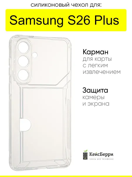 КейсБерри. Чехол для Samsung Galaxy S26 Plus, серия Angular card
