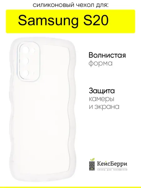 КейсБерри. Чехол для Samsung Galaxy S20 FE, серия Big wave