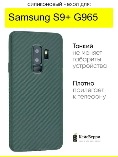 КейсБерри. Чехол для Samsung Galaxy S9+ G965, серия Carboniferous