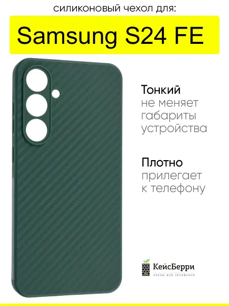 КейсБерри. Чехол для Samsung Galaxy S24 FE, серия Carboniferous