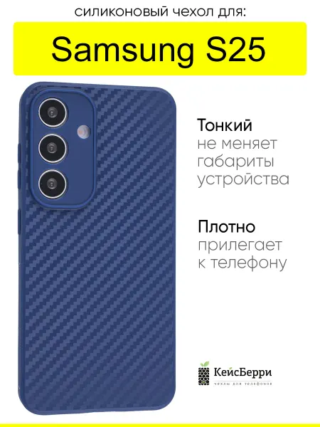 КейсБерри. Чехол для Samsung Galaxy S25 FE, серия Carboniferous