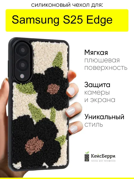 КейсБерри. Чехол для Samsung Galaxy S25 Edge, серия Embroider