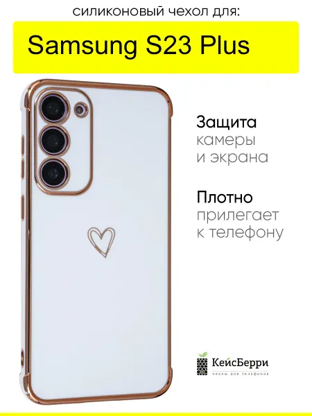 КейсБерри. Чехол для Samsung Galaxy S23 Plus, серия Electroplate hearts