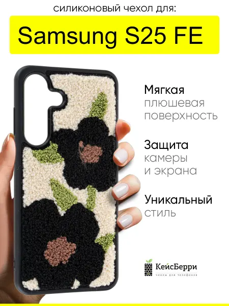 КейсБерри. Чехол для Samsung Galaxy S25, серия Embroider