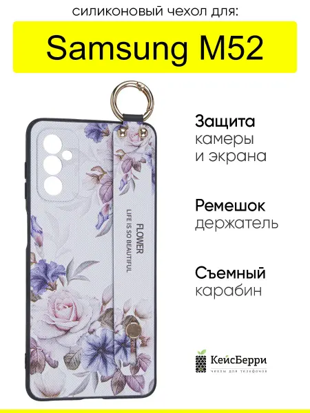 КейсБерри. Чехол для Samsung Galaxy M52, серия Flower