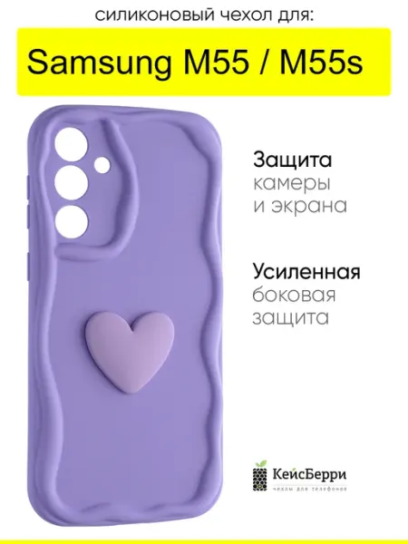 КейсБерри. Чехол для Samsung Galaxy M55 M55s, серия Small heart