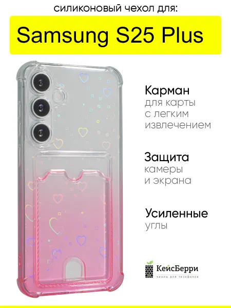 КейсБерри. Чехол для Samsung Galaxy S25 Plus, серия White heart