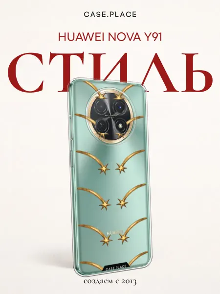 Huawei Чехол на Nova Y91 интересный