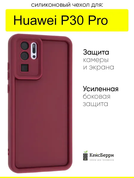 КейсБерри. Чехол для Huawei P30 Pro, серия Volume
