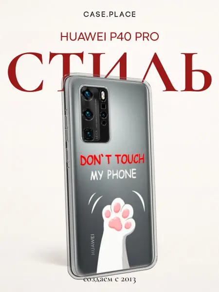 Huawei Чехол на P40 Pro с надписью