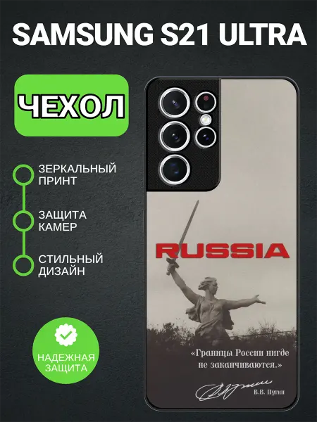 PedantCase Чехол на Samsung S21 Ultra Родина-мать зовёт