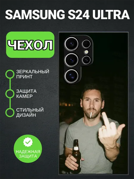 PedantCase Чехол на Samsung S24 Ultra Месси