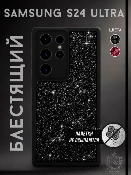 Re: Чехол на Samsung S24 Ultra защитный с блёстками