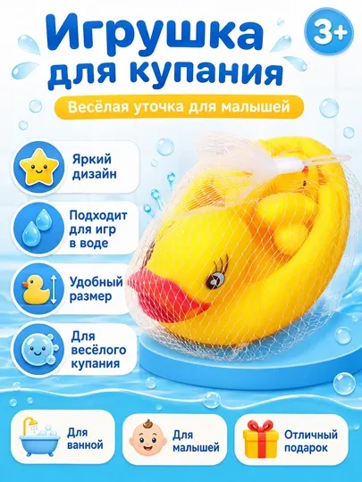 Игрушка для купания Веселая уточка
