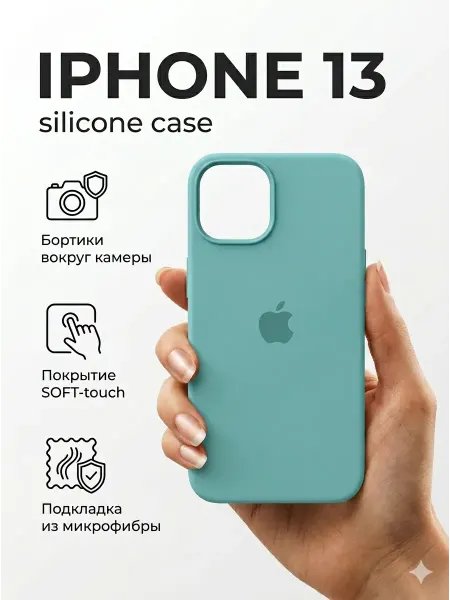 Чехол на iPhone 13