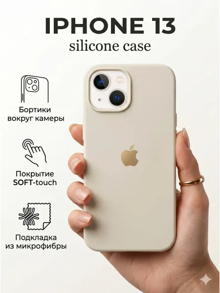Чехол на iPhone 13