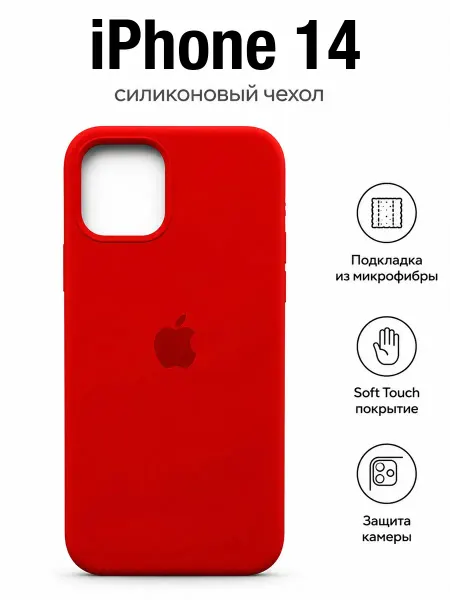 Чехол на iPhone 14