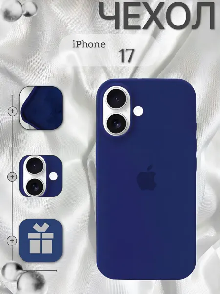Чехол на iPhone 17