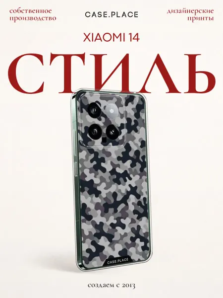 Xiaomi Чехол на 14 стильный